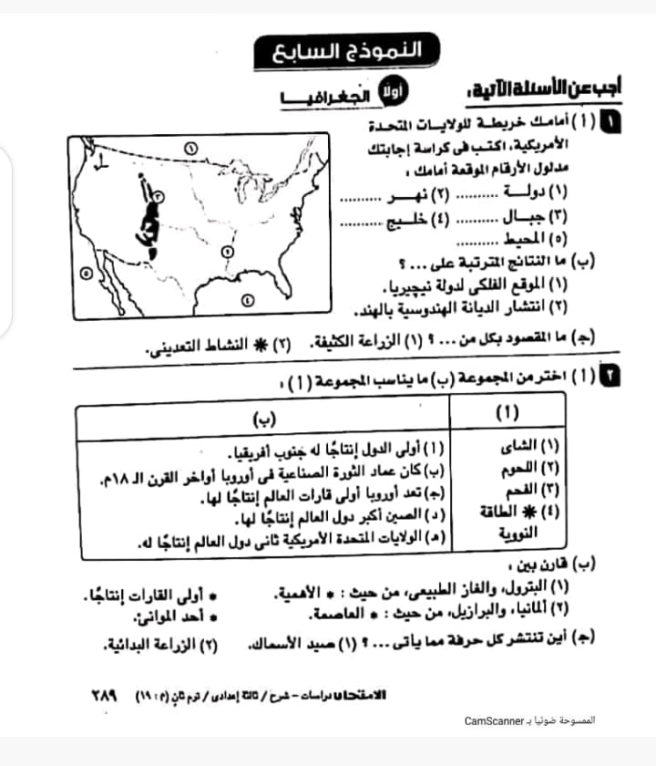 مدرس دوت كوم نماذج امتحانات الوزارة بالإجابة فى الدراسات الإجتماعية للصف الثالث الإعدادى الترم الثانى	