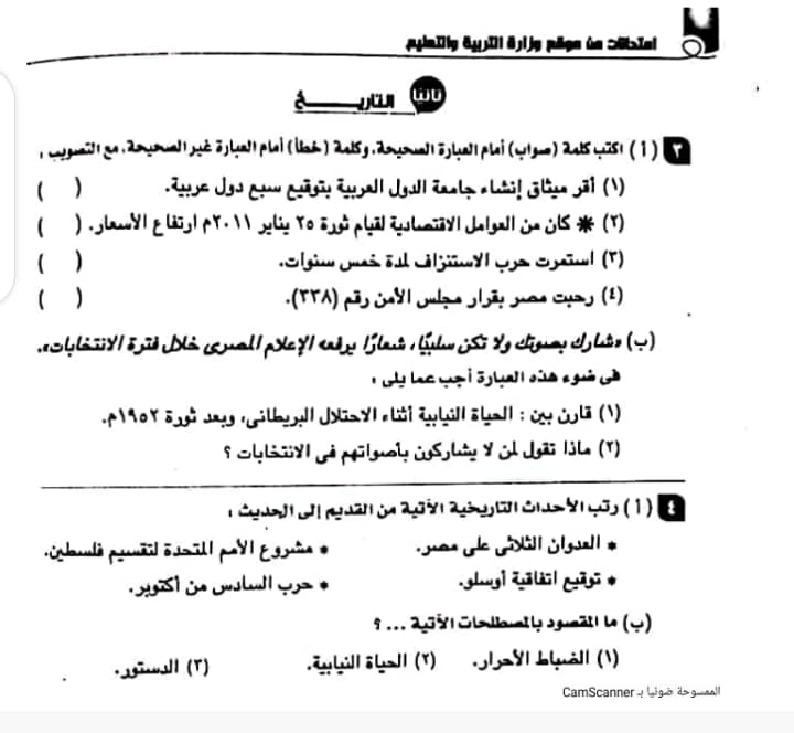 مدرس دوت كوم نماذج امتحانات الوزارة بالإجابة فى الدراسات الإجتماعية للصف الثالث الإعدادى الترم الثانى	