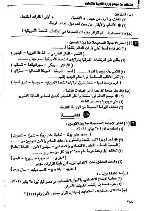 مدرس دوت كوم نماذج امتحانات الوزارة بالإجابة فى الدراسات الإجتماعية للصف الثالث الإعدادى الترم الثانى	