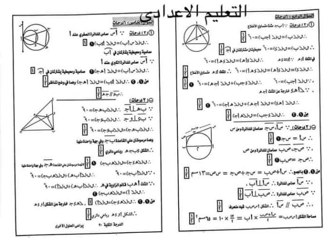 مدرس دوت كوم نموذج الإجابة الرسمى لإمتحان الهندسة محافظة الدقهلية بتوزيع الدرجات للصف الثالث الإعدادى الترم الثانى 2024	