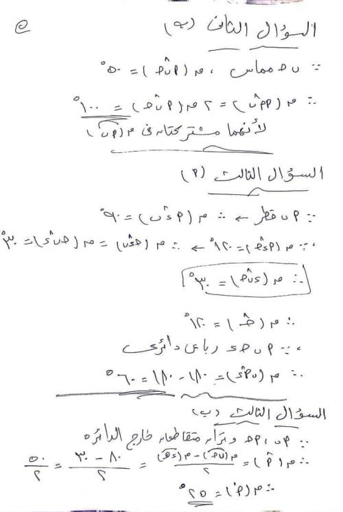 مدرس اول حل امتحان الهندسة محافظة الفيوم للصف الثالث الإعدادى الترم الثانى 2024	