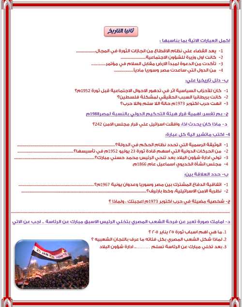 مدرس دوت كوم امتحانين متوقعين لمحافظة الجيزة فى الدراسات الإجتماعية للصف الثالث الإعدادى الترم الثانى 2024 أ/ أحمد خليفة	