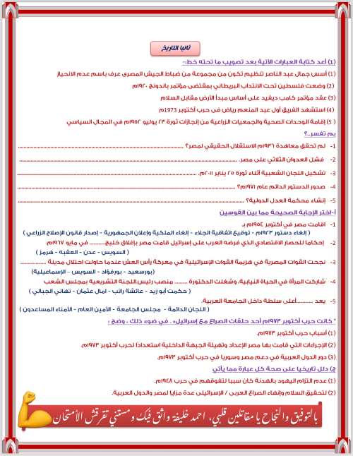 مدرس دوت كوم امتحانين متوقعين لمحافظة الجيزة فى الدراسات الإجتماعية للصف الثالث الإعدادى الترم الثانى 2024 أ/ أحمد خليفة	