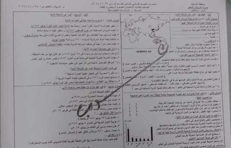 مدرس دوت كوم امتحانات محافظات دمياط وكفر الشيخ والشرقية والقليوبية فى الدراسات الإجتماعية للصف الثالث الإعدادى الترم الثانى 2024	