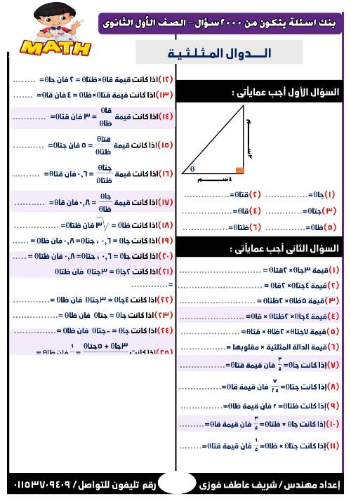 مدرس دوت كوم مذكرة اسئلة فى مادة الرياضيات الصف الاول الثانوى أ/ شريف عاطف فوزى	