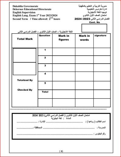 مدرس دوت كوم امتحان اللغة الانجليزية ونموذج الاجابة للصف الاول الثانوى الترم الثاني 2024 إدارة دكرنس التعليمية بالدقهلية	