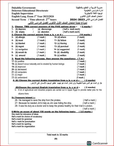 مدرس دوت كوم امتحان اللغة الانجليزية ونموذج الاجابة للصف الاول الثانوى الترم الثاني 2024 إدارة دكرنس التعليمية بالدقهلية	