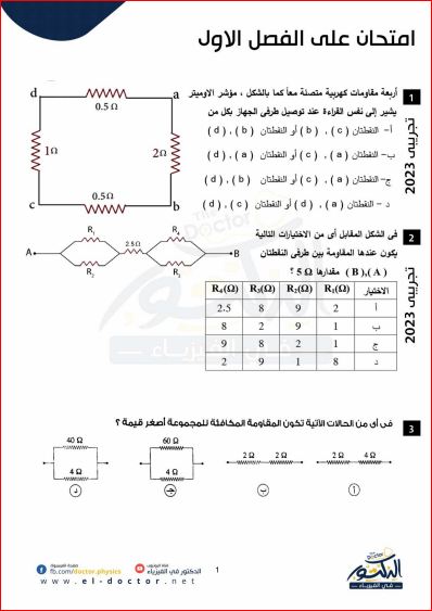 مدرس دوت كوم مراجعة فيزياء للصف الثالث الثانوي PDF د/كيرلس	