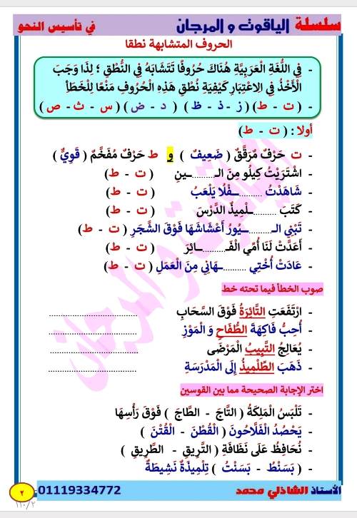 مدرس اول كورس النحو الشامل الصف الرابع الابتدائى أ/ الشاذلى محمد مصطفى	