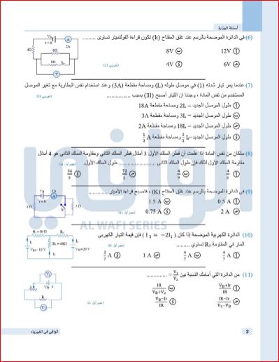 مراجعة أسئلة الامتحان فيزياء للصف الثالث الثانوي مدرس دوت كوم