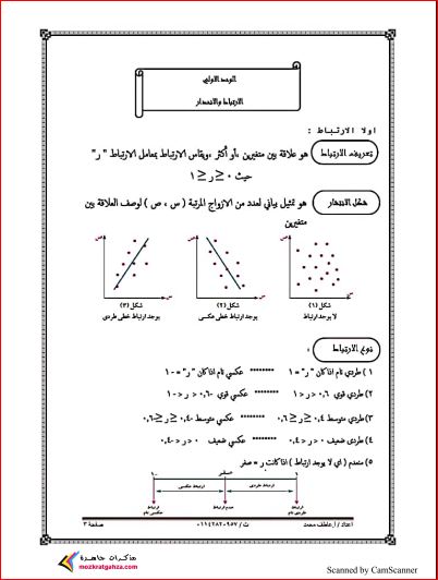 معلم خبير مذكرة الاحصاء للصف الثالث الثانوي 2024 PDF أ/ عاطف محمد