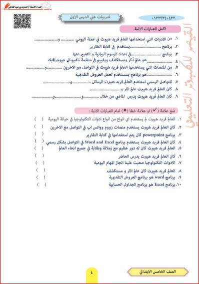 مدرس دوت كوم مذكرة تكنولوجيا المعلومات والاتصالات للصف الخامس الإبتدائى الترم الأول أ/ محمد عبد الحكيم محمد	