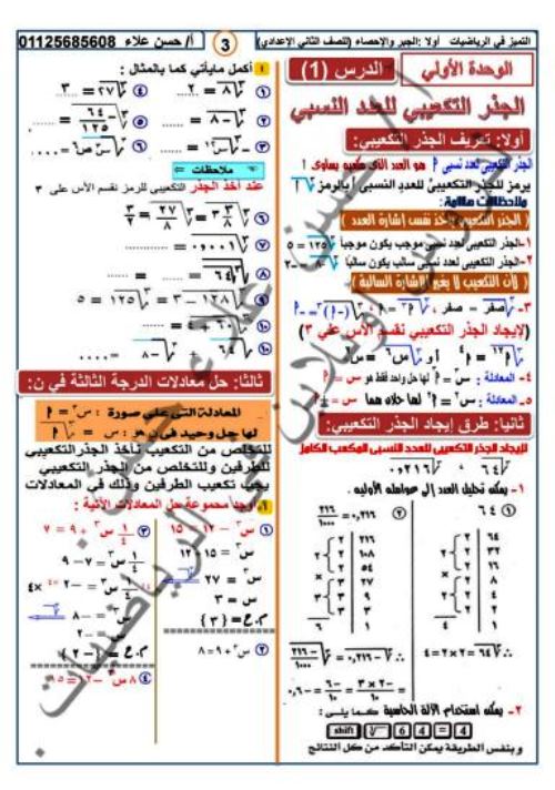 مدرس دوت كوم مذكرة فى مادة الرياضيات الصف الثانى الاعدادى الترم الاول أ/ حسن علاء حسن	