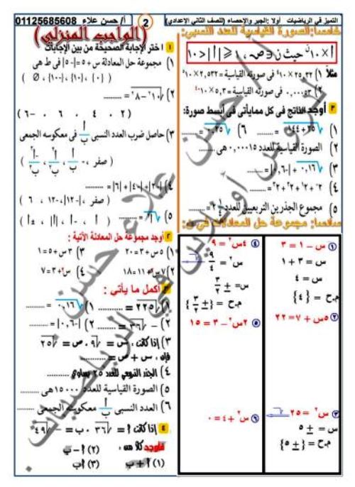 مدرس دوت كوم مذكرة فى مادة الرياضيات الصف الثانى الاعدادى الترم الاول أ/ حسن علاء حسن	