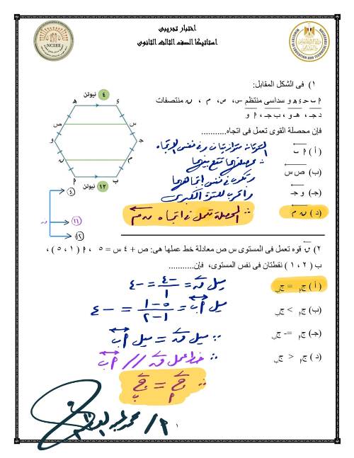 مدرس دوت كوم الامتحان الوزارة التجريبى استاتيكا بالاجابات للصف الثالث الثانوى 2023 أ/ محمد عبدالعظيم	