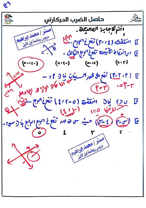 مدرس دوت كوم مذكرة على الدرس الاول فى مادة الرياضيات الصف الثالث الاعدادى الترم الاول أ/ محمد ابراهيم	