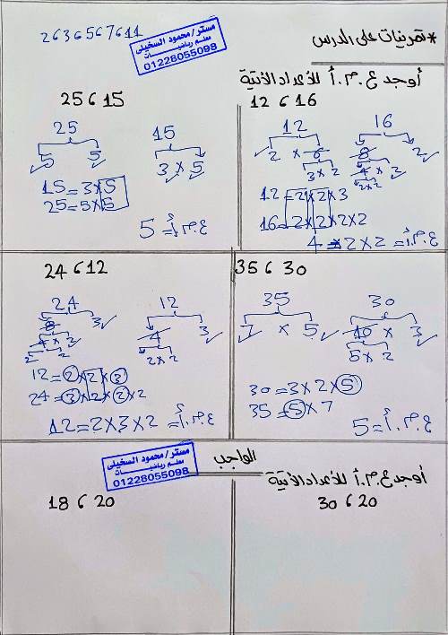 مدرس دوت كوم كورس تمهيد فى الرياضيات الصف الخامس الابتدائى أ/ محمود السخيلى	