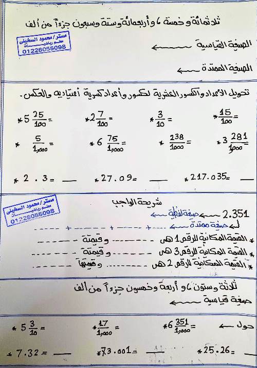 مدرس اول كورس تمهيد فى الرياضيات الصف الخامس الابتدائى أ/ محمود السخيلى	