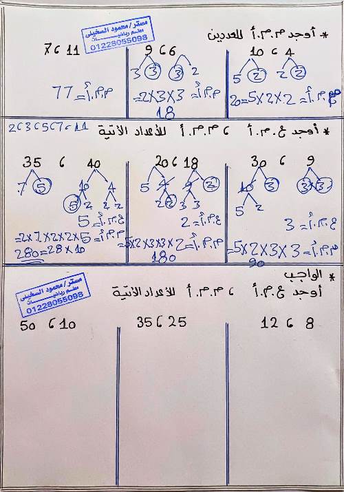 مدرس اول كورس تمهيد فى الرياضيات الصف الخامس الابتدائى أ/ محمود السخيلى	