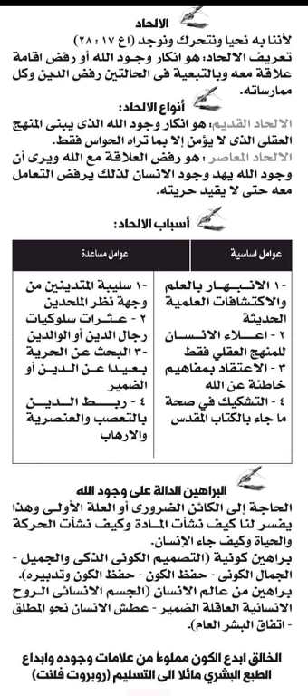 مدرس دوت كوم مذكرة فى مادة التربية الدينية المسيحية من جريدة الجمهورية الصف الثالث الثانوى	