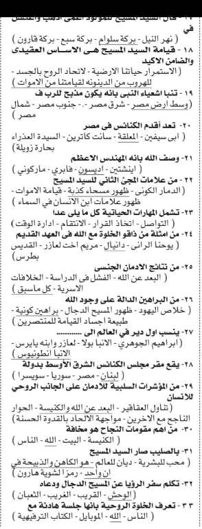 مدرس دوت كوم مذكرة فى مادة التربية الدينية المسيحية من جريدة الجمهورية الصف الثالث الثانوى	