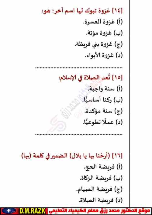 مدرس دوت كوم مراجعه جريدة الجمهورية الدين الاسلامي الصف الثالث الثانوى أ/ محمد رزق	