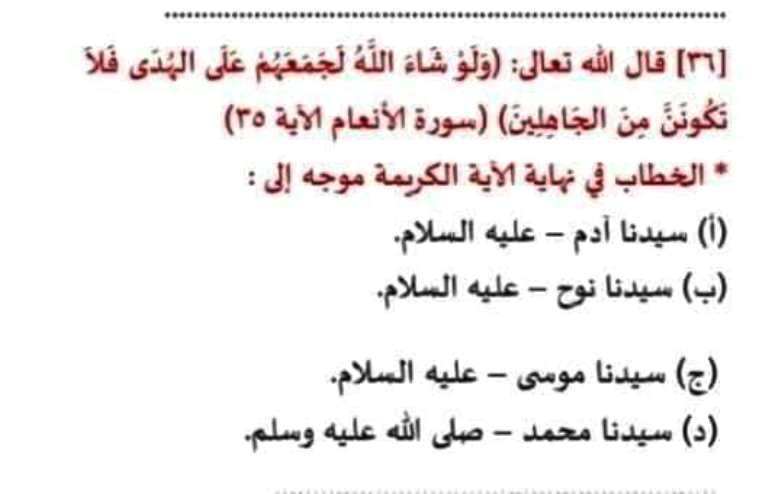 مدرس دوت كوم بنك اسئلة تربية إسلامية من جريدة الجمهورية للثانوية العامة بالإجابة	