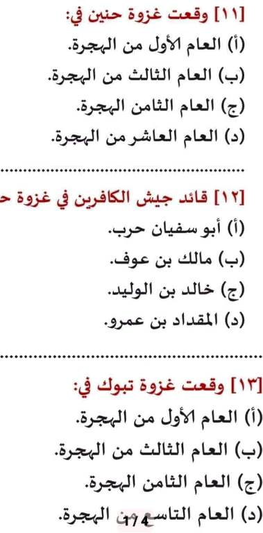 مدرس دوت كوم بنك اسئلة تربية إسلامية من جريدة الجمهورية للثانوية العامة بالإجابة	