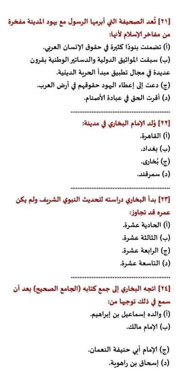 مدرس دوت كوم بنك اسئلة تربية إسلامية من جريدة الجمهورية للثانوية العامة بالإجابة	