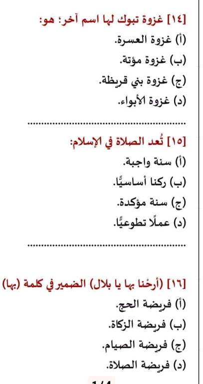 مدرس دوت كوم بنك اسئلة تربية إسلامية من جريدة الجمهورية للثانوية العامة بالإجابة	