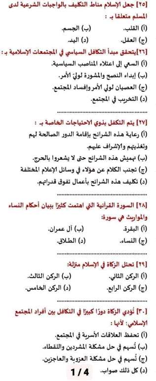 مدرس دوت كوم بنك اسئلة تربية إسلامية من جريدة الجمهورية للثانوية العامة بالإجابة	