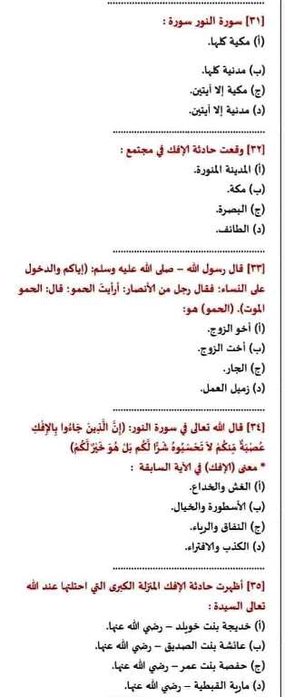 مدرس دوت كوم بنك اسئلة تربية إسلامية من جريدة الجمهورية للثانوية العامة بالإجابة	