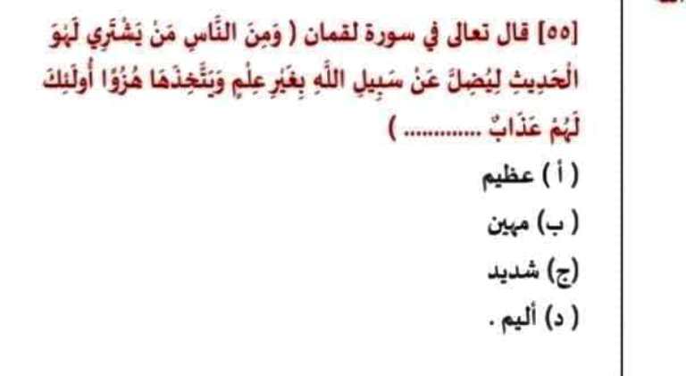 مدرس دوت كوم بنك اسئلة تربية إسلامية من جريدة الجمهورية للثانوية العامة بالإجابة	