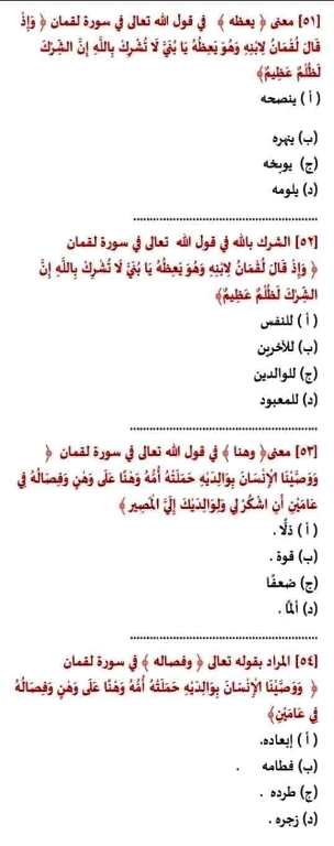 مدرس دوت كوم بنك اسئلة تربية إسلامية من جريدة الجمهورية للثانوية العامة بالإجابة	