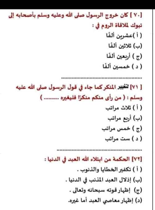 مدرس دوت كوم بنك اسئلة تربية إسلامية من جريدة الجمهورية للثانوية العامة بالإجابة	