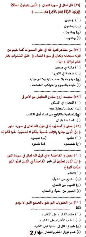 مدرس دوت كوم بنك اسئلة تربية إسلامية من جريدة الجمهورية للثانوية العامة بالإجابة	