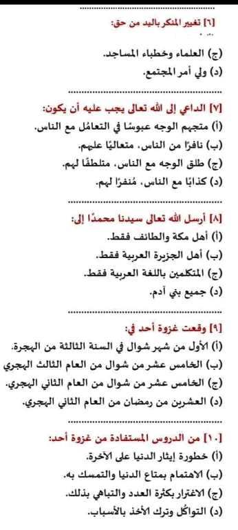 مدرس دوت كوم بنك اسئلة تربية إسلامية من جريدة الجمهورية للثانوية العامة بالإجابة	