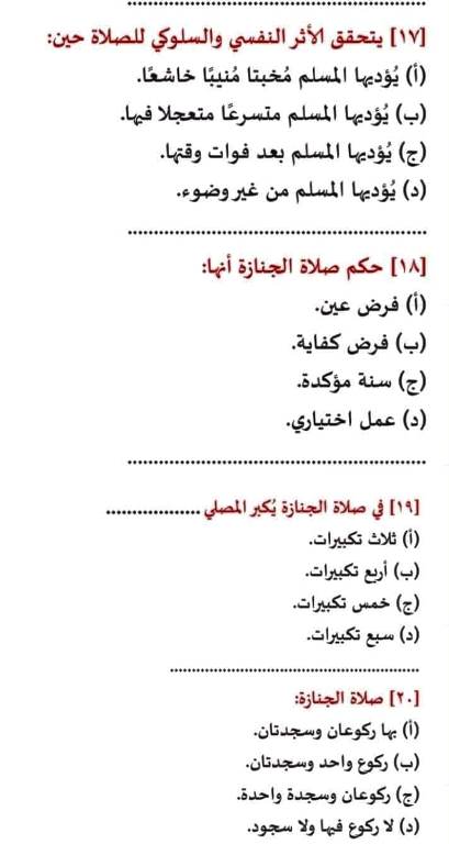 مدرس دوت كوم بنك اسئلة تربية إسلامية من جريدة الجمهورية للثانوية العامة بالإجابة	