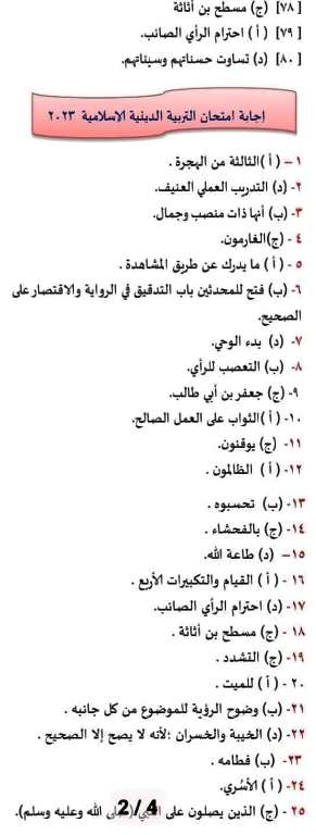 مدرس دوت كوم بنك اسئلة تربية إسلامية من جريدة الجمهورية للثانوية العامة بالإجابة	