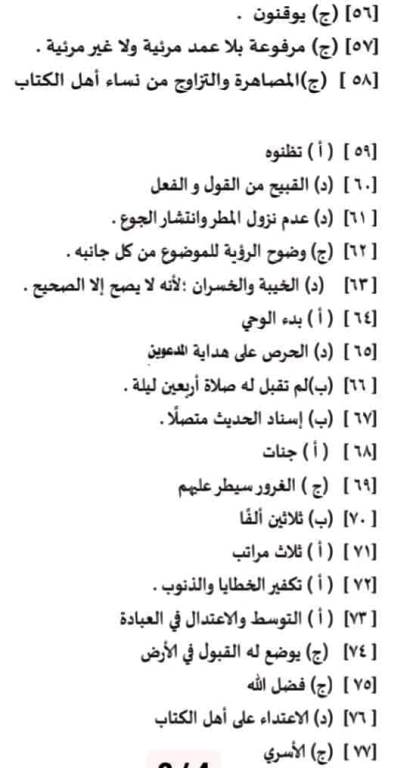 مدرس دوت كوم بنك اسئلة تربية إسلامية من جريدة الجمهورية للثانوية العامة بالإجابة	