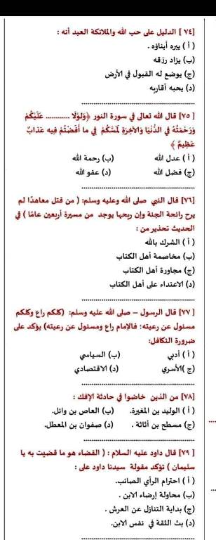 مدرس دوت كوم بنك اسئلة تربية إسلامية من جريدة الجمهورية للثانوية العامة بالإجابة	