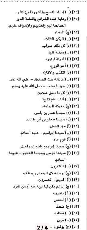 مدرس دوت كوم بنك اسئلة تربية إسلامية من جريدة الجمهورية للثانوية العامة بالإجابة	