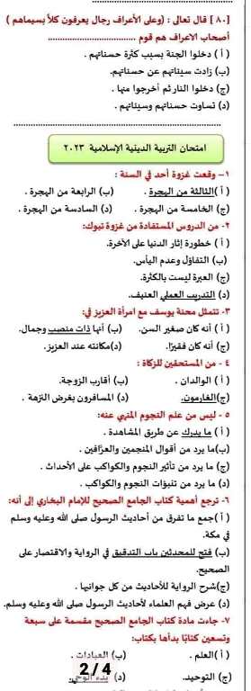 مدرس دوت كوم بنك اسئلة تربية إسلامية من جريدة الجمهورية للثانوية العامة بالإجابة	