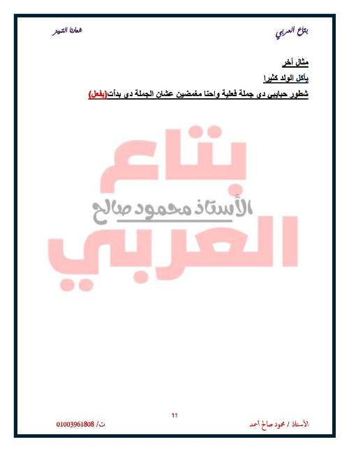 مدرس اول مذكرة لغة عربية الصف الرابع الابتدائى الترم الاول أ/ محمود صالح احمد	