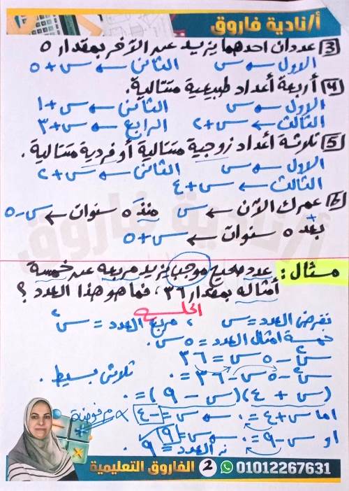 مدرس دوت كوم كورس تأسيس رياضيات تالتة إعدادى أ/ نادية فاروق	