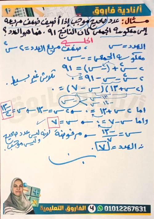 مدرس دوت كوم كورس تأسيس رياضيات تالتة إعدادى أ/ نادية فاروق	