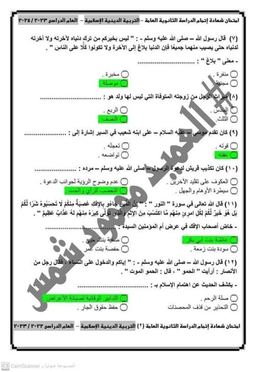 مدرس دوت كوم حل امتحان التربية الدينية الإسلامية للصف الثالث الثانوى 2024 أ/ محمود شمس	