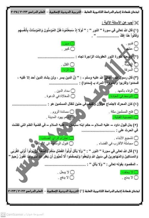 مدرس دوت كوم حل امتحان التربية الدينية الإسلامية للصف الثالث الثانوى 2024 أ/ محمود شمس	