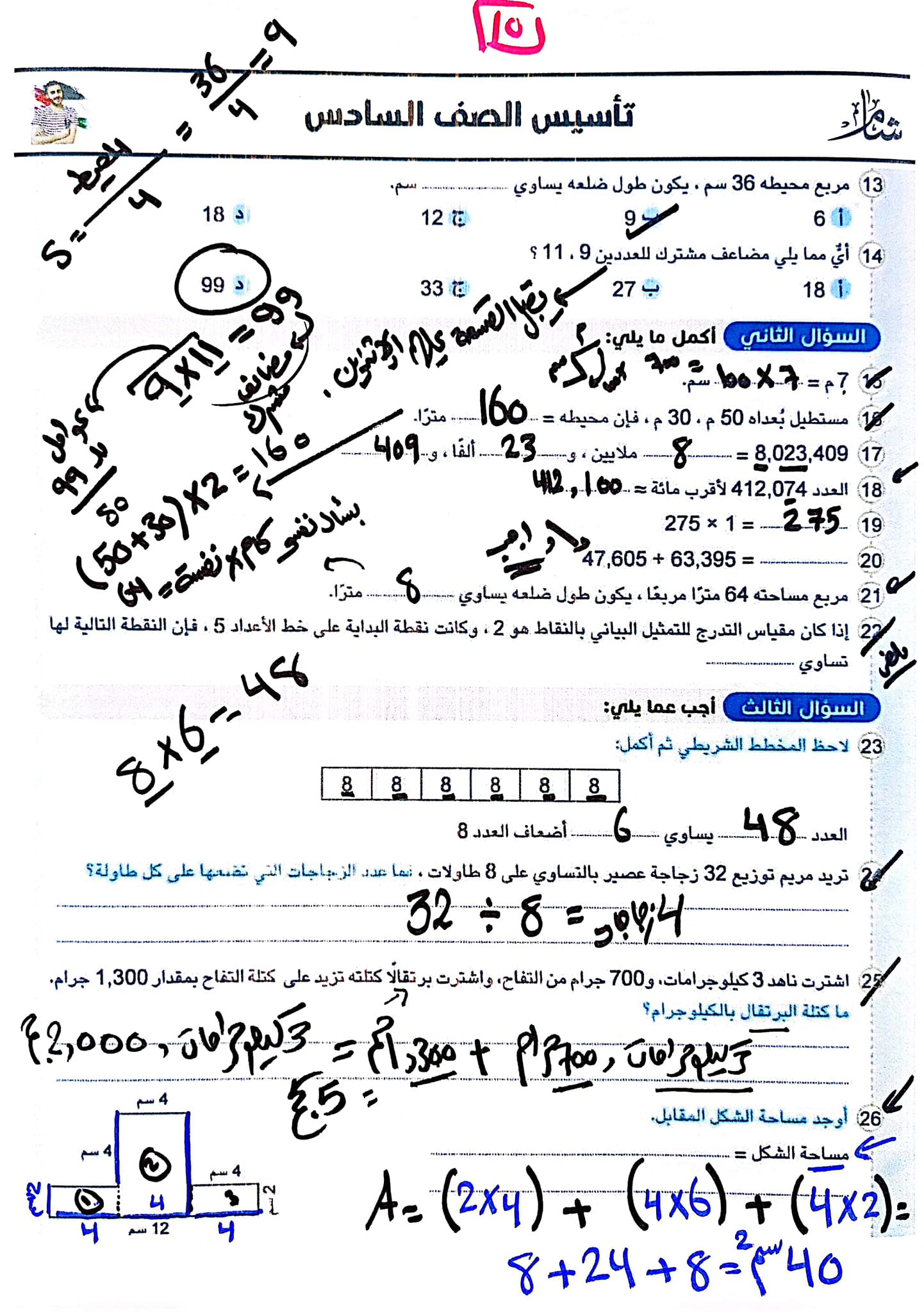 مدرس دوت كوم تأسيس رياضيات للصف السادس الإبتدائى أ/ محمد إبراهيم	