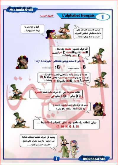 مدرس اول افضل كورس تأسيس فى اللغة الفرسية للصف الاول الاعدادى المنهج الجديد 2025 pdf أ/جميلة الصعيدي	